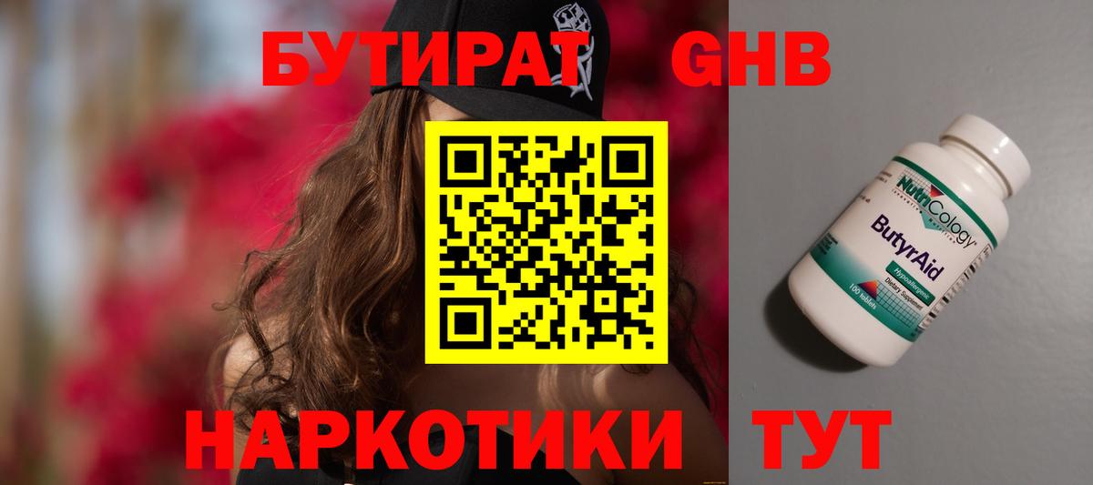 БУТИРАТ GHB  Вход с VPN  Екатеринбург 