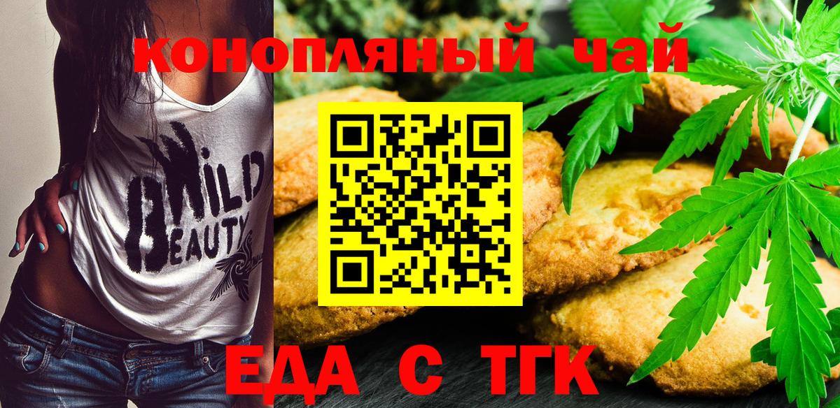 Еда ТГК марихуана  Вход с VPN  Екатеринбург 