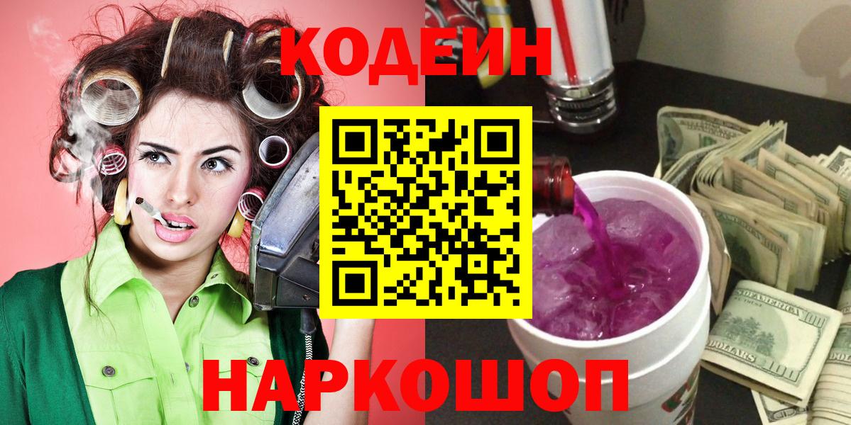 Екатеринбург  Codein напиток Lean (лин)  Codein напиток Lean (лин)  Вход с VPN 