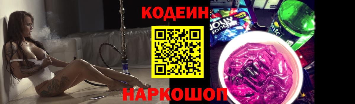 Кодеиновый сироп Lean Purple Drank Екатеринбург