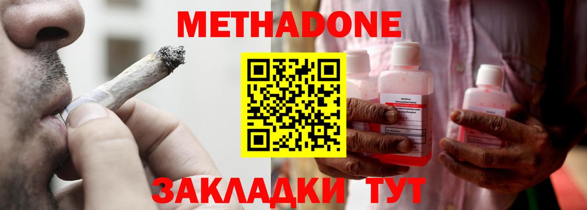 МЕТАДОН methadone Екатеринбург