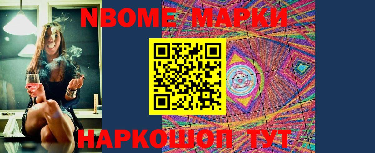 Марки N-bome 1,8мг  наркошоп  Марки NBOMe  Екатеринбург  Вход с VPN 